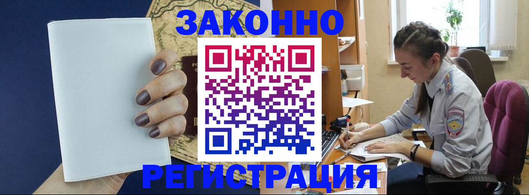 прописка в Хабаровском крае