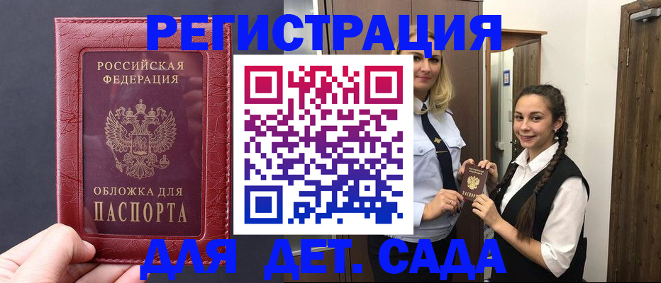 регистрация для дет. сада в Хабаровском крае