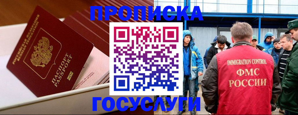 временная регистрация в Хабаровском крае